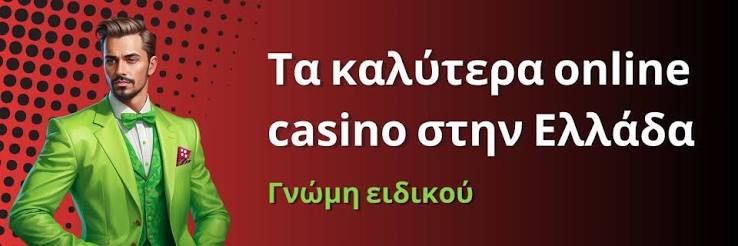 Νέα Διαδικτυακά Καζίνο Οδηγός Επιλογής και Ευκαιρίες Νέα Διαδικτυακά Καζίνο Οδηγός Επιλογής και Ευκαιρίες